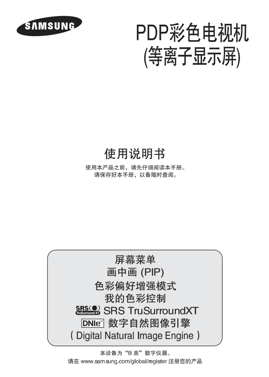 三星PS-42S5H等离子彩电使用说明书-0 三星PS-42S5H等离子彩电使用说明书-0