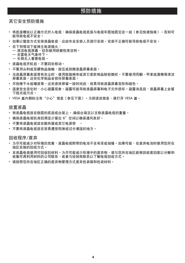 飞利浦20PF512093液晶彩电使用说明书-3 飞利浦20PF512093液晶彩电使用说明书-3