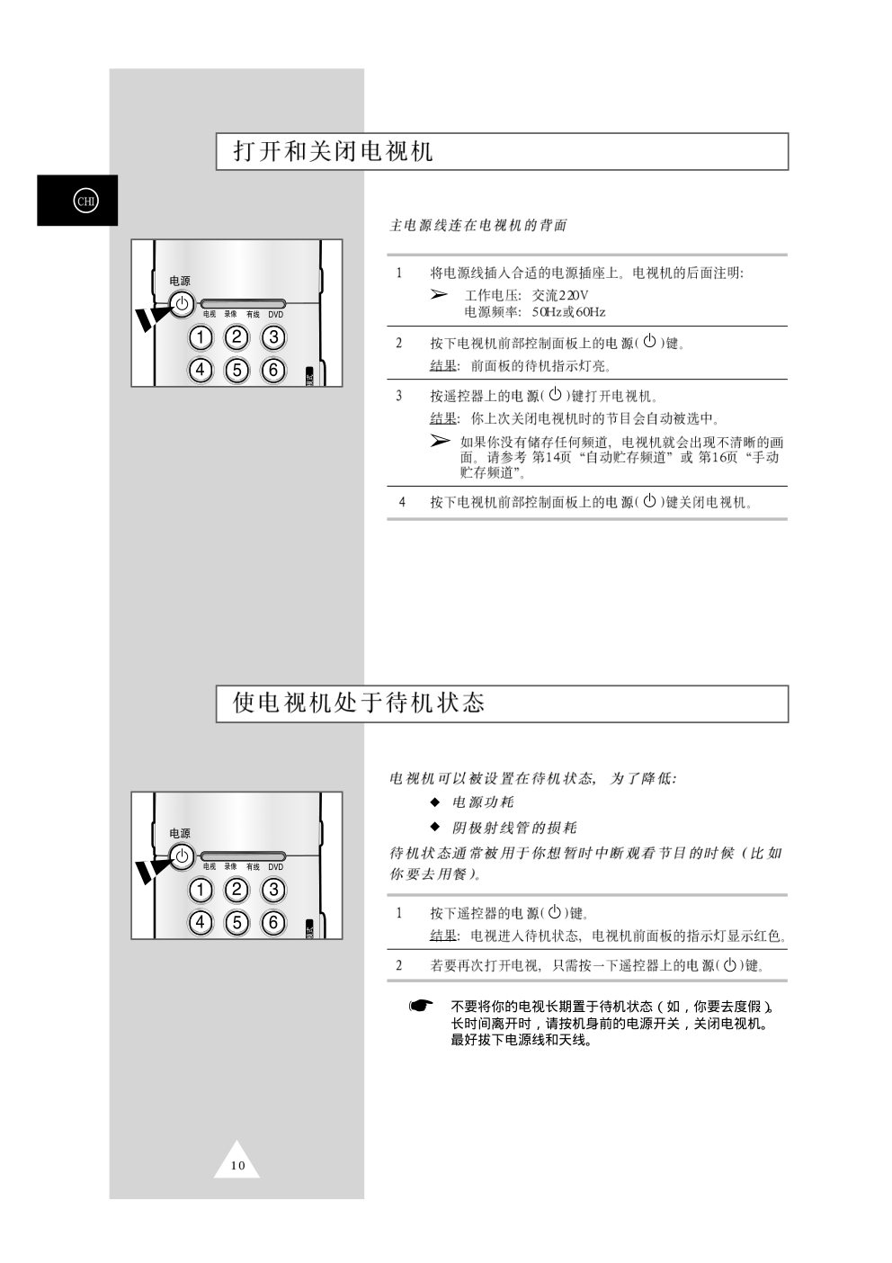 三星CS-34Z7HR彩色电视机使用说明书-9 三星CS-34Z7HR彩色电视机使用说明书-9