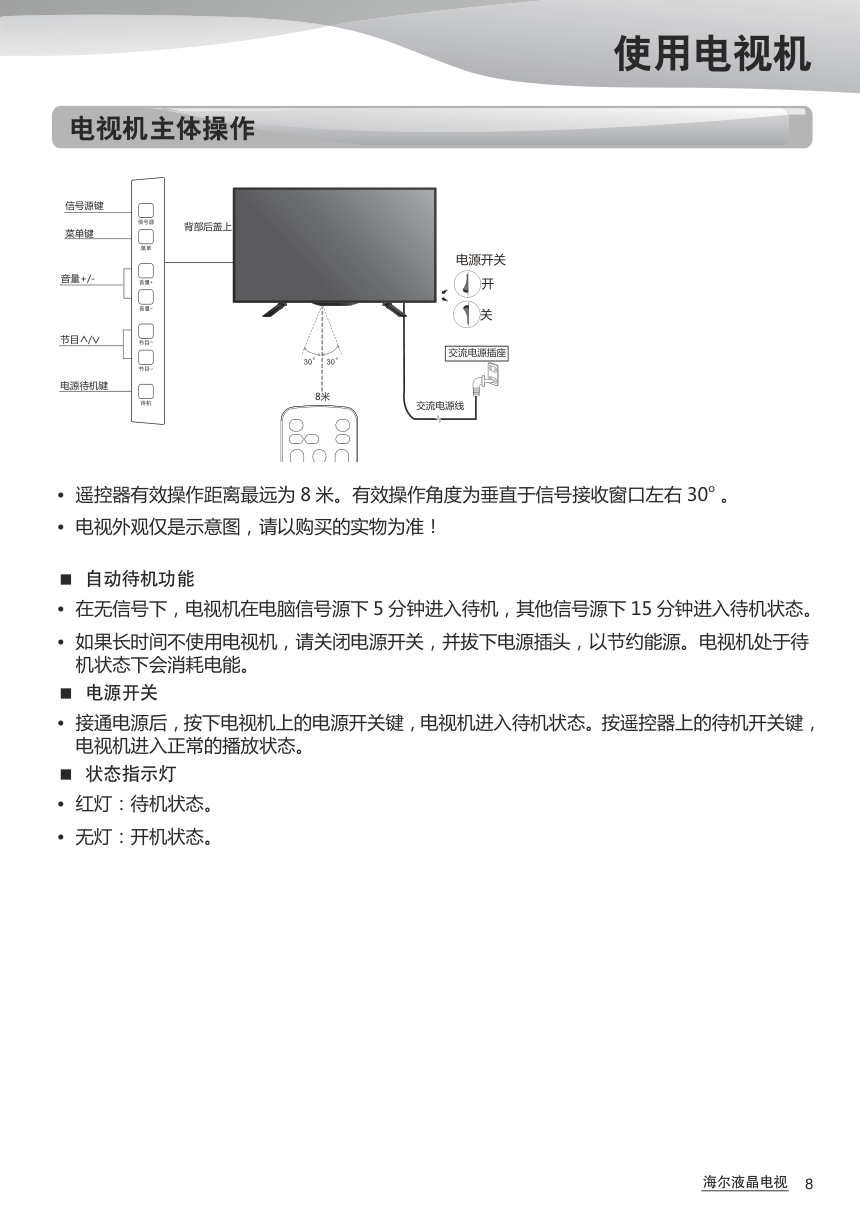 海尔40A3液晶彩电使用说明书-8 海尔40A3液晶彩电使用说明书-8
