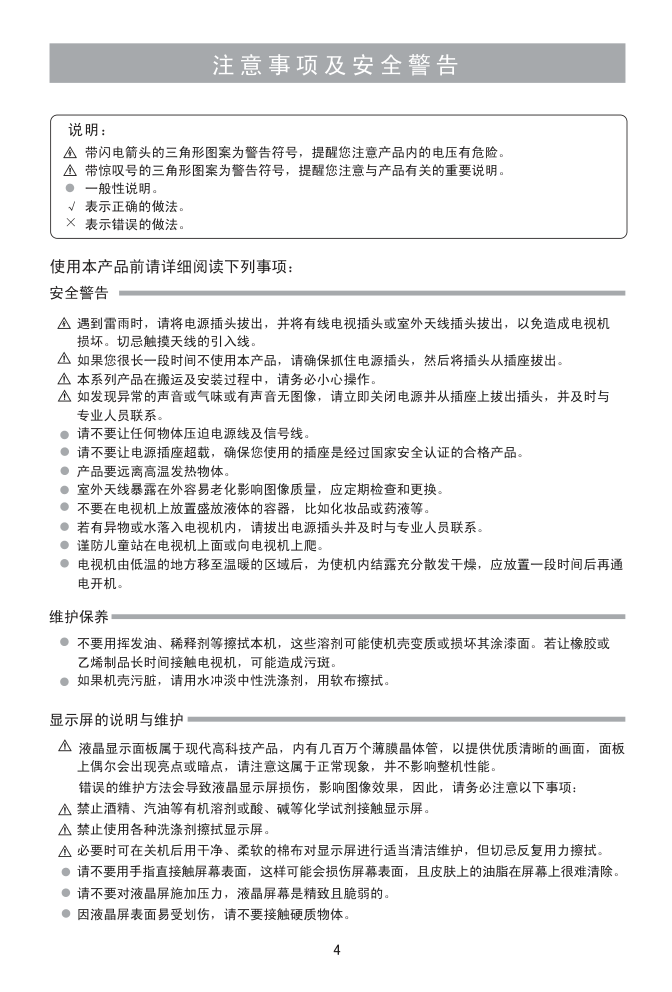 海信LED46K100液晶彩电使用说明书-5 海信LED46K100液晶彩电使用说明书-5