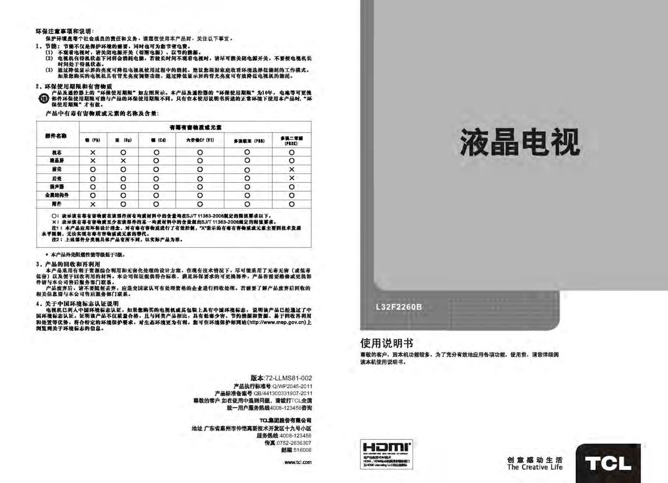 TCL王牌L32F2260B液晶彩电使用说明书-0 TCL王牌L32F2260B液晶彩电使用说明书-0