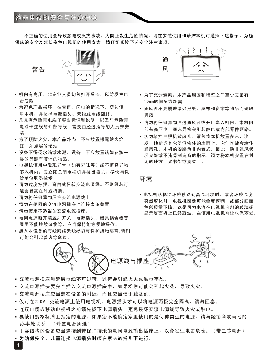 创维60E5液晶彩电使用说明书-2 创维60E5液晶彩电使用说明书-2