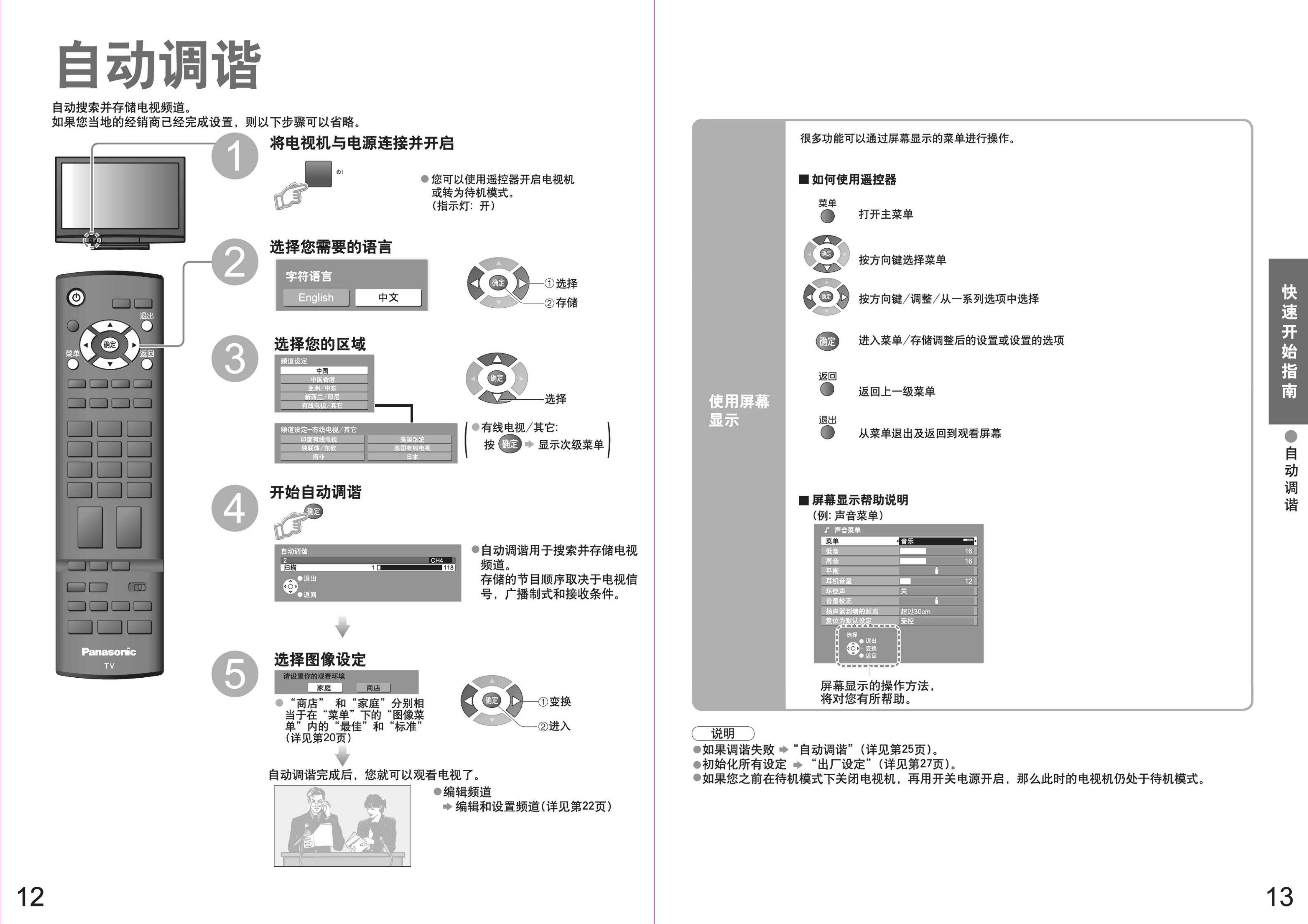 松下TH-50PV80C等离子彩电使用说明书-6
