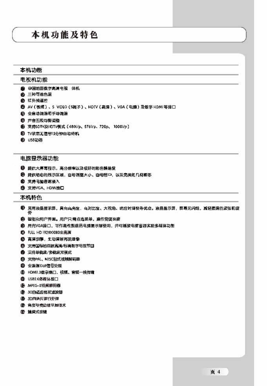 TCL王牌DTL42E9F彩电使用说明书-4 TCL王牌DTL42E9F彩电使用说明书-4