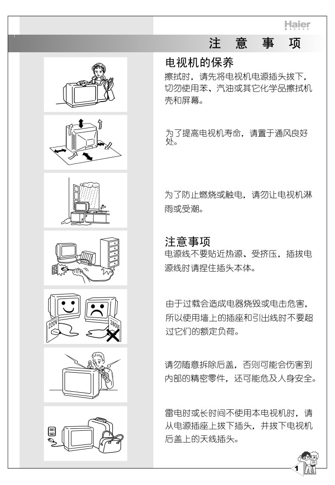 海尔21FV6H-B彩电说明书-3 海尔21FV6H-B彩电说明书-3