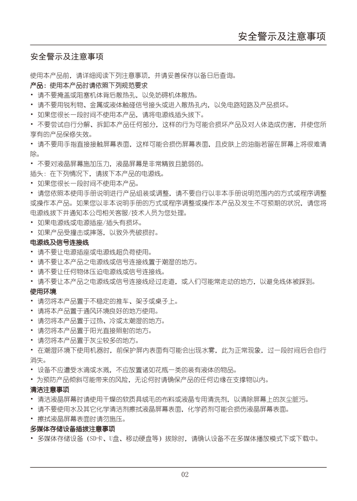 TCL王牌L43E5310A-3D液晶彩电使用说明书-2 TCL王牌L43E5310A-3D液晶彩电使用说明书-2