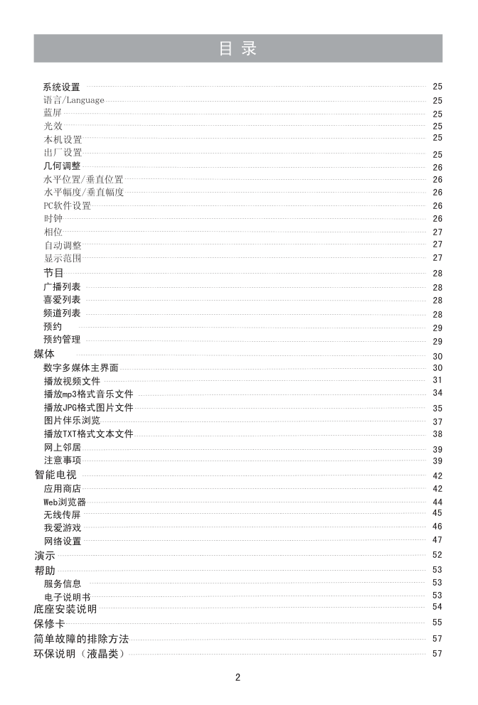 海信LED46T39AK液晶彩电使用说明书-3 海信LED46T39AK液晶彩电使用说明书-3