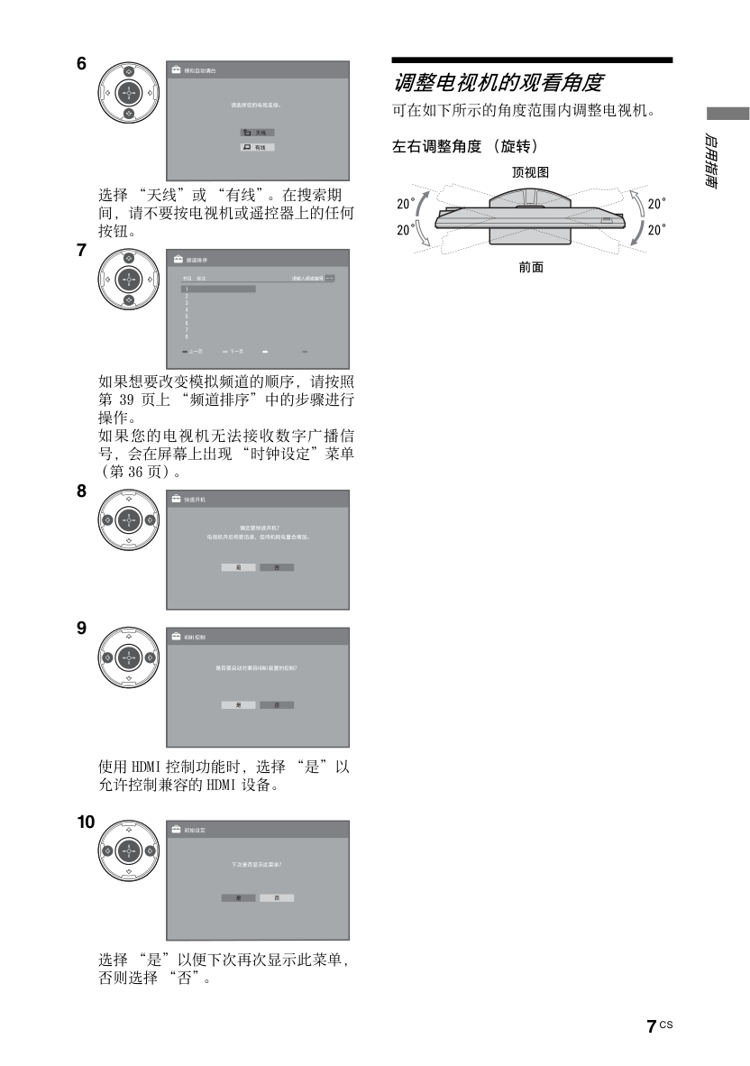 索尼KDL-40Z4500液晶彩电使用说明书-6