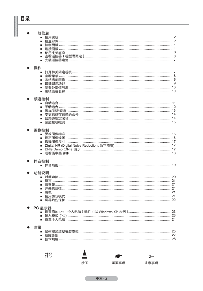 三星PS-42E7S等离子彩电使用说明书-2