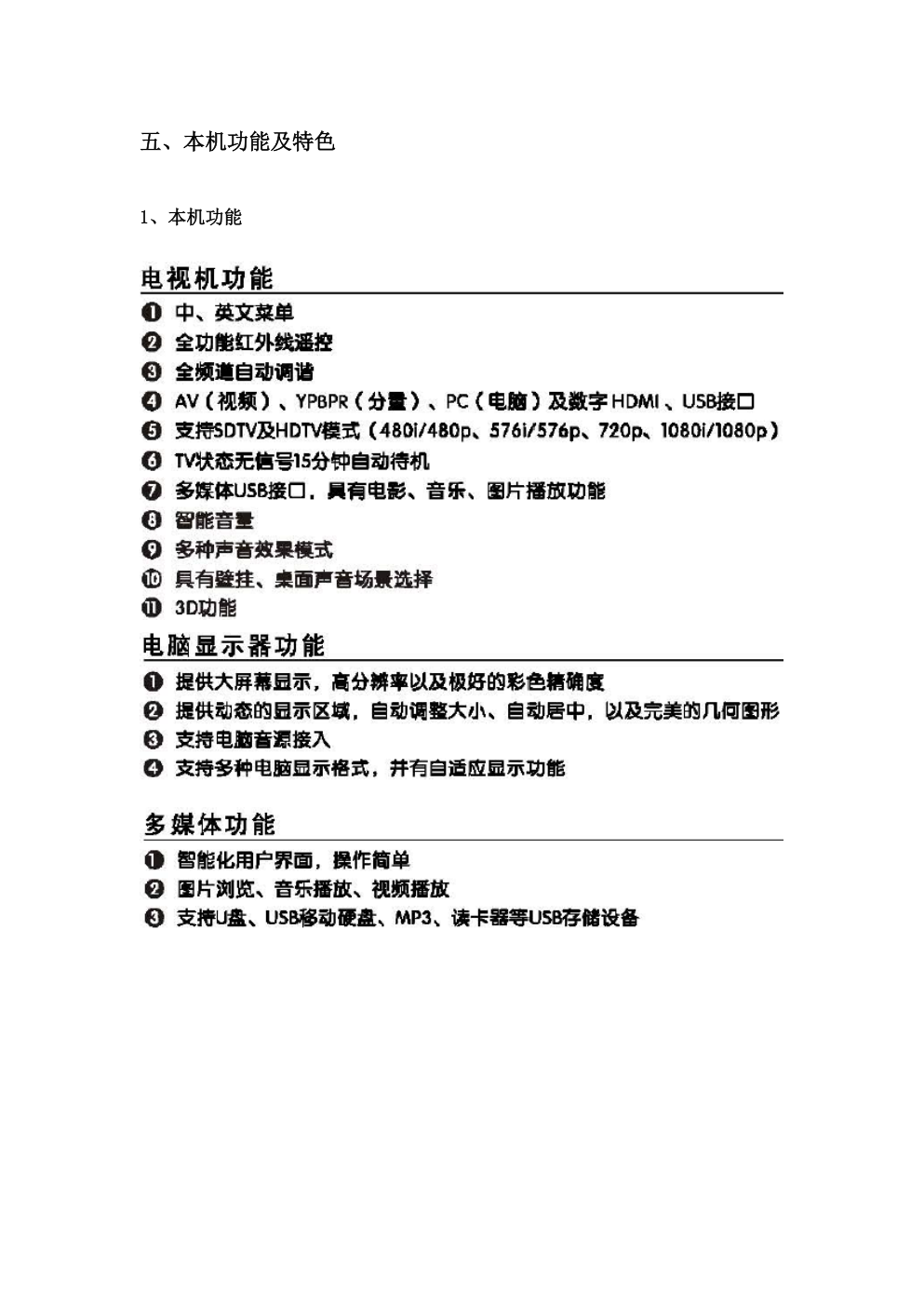 TCL王牌L42F3320-3D液晶彩电使用说明书-6 TCL王牌L42F3320-3D液晶彩电使用说明书-6