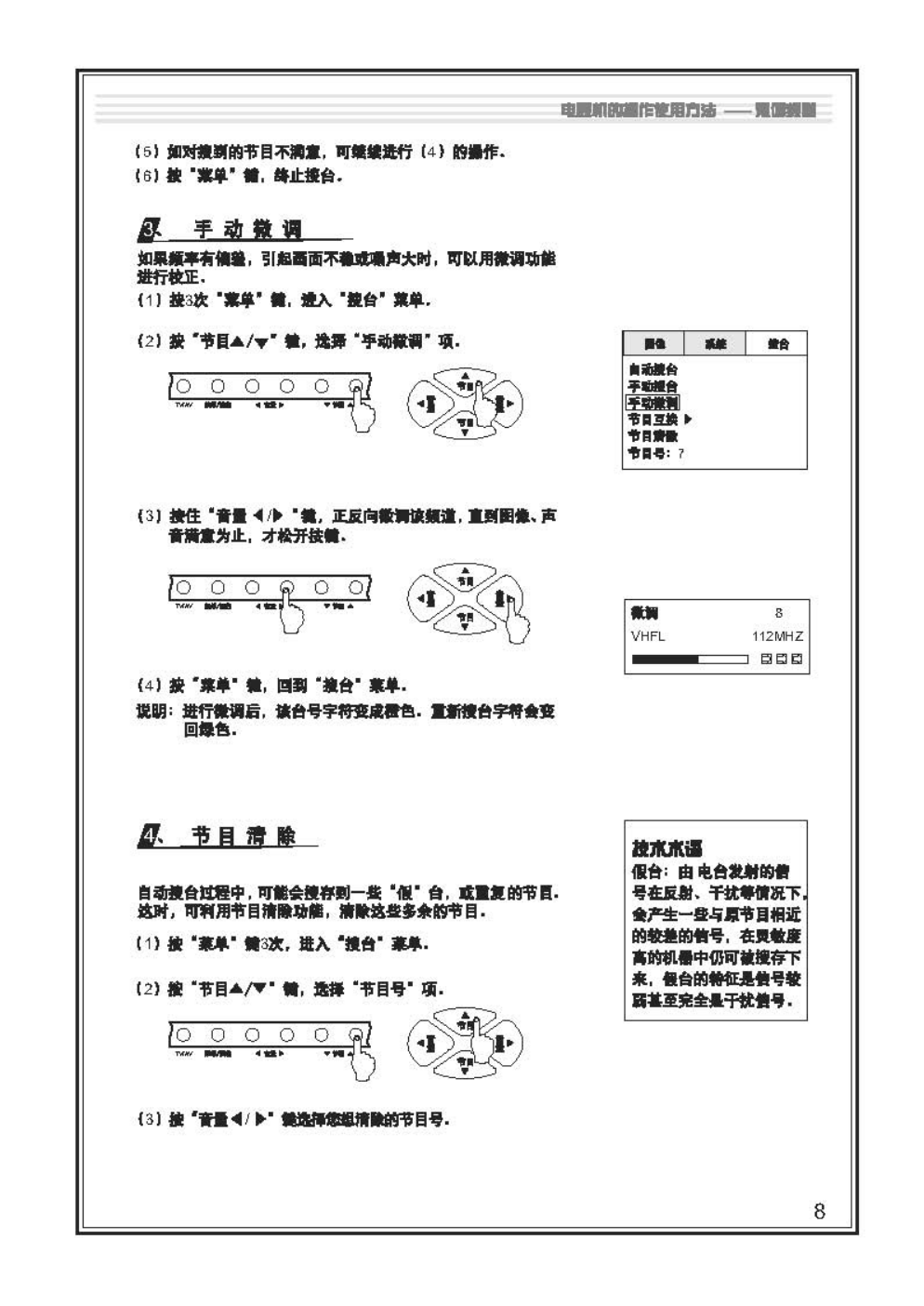 TCL王牌NT29276彩电使用说明书-9 TCL王牌NT29276彩电使用说明书-9
