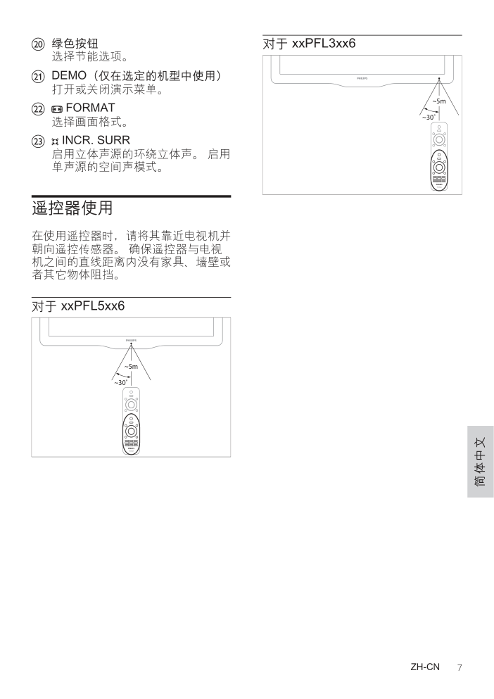 飞利浦32PFL5606液晶电视说明书-8 飞利浦32PFL5606液晶电视说明书-8