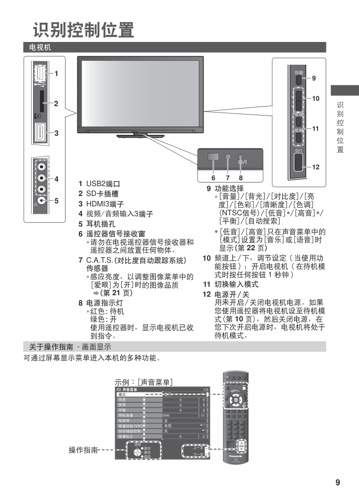松下TH-L42E3C液晶彩电使用说明书-8 松下TH-L42E3C液晶彩电使用说明书-8