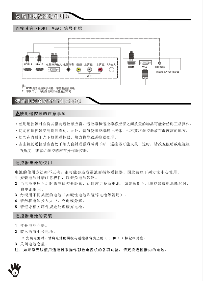 创维46E62RN液晶彩电使用说明书-5 创维46E62RN液晶彩电使用说明书-5