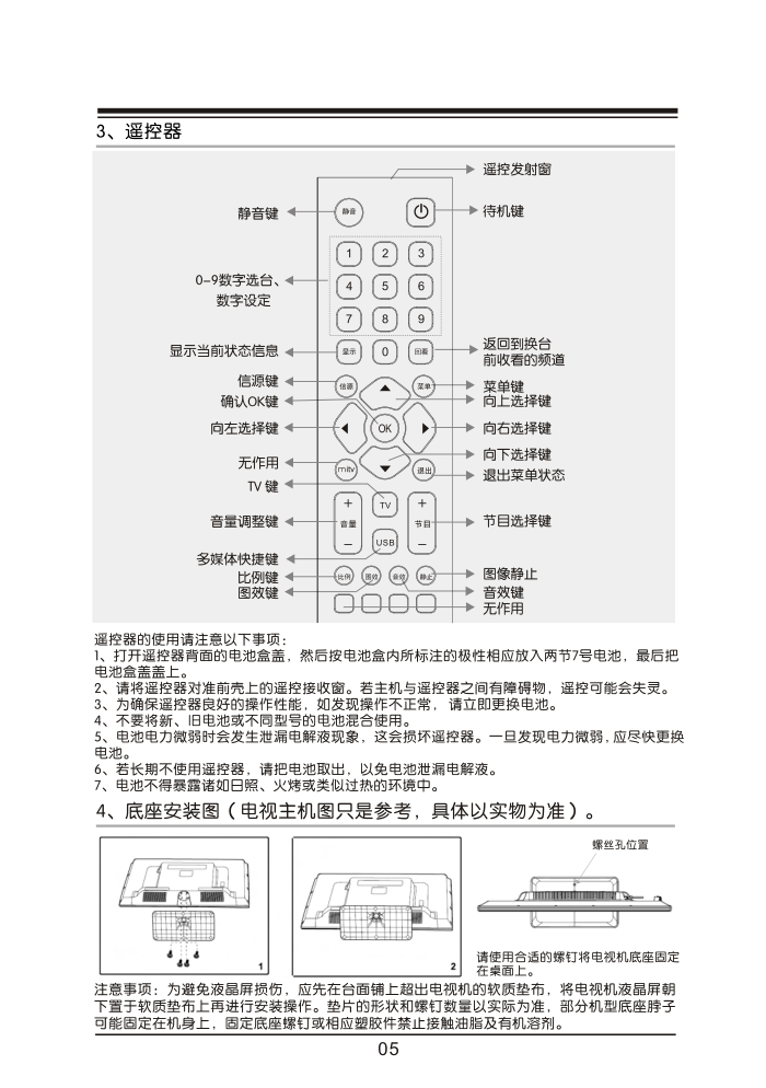 TCL王牌L40F3307B液晶彩电使用说明书-8