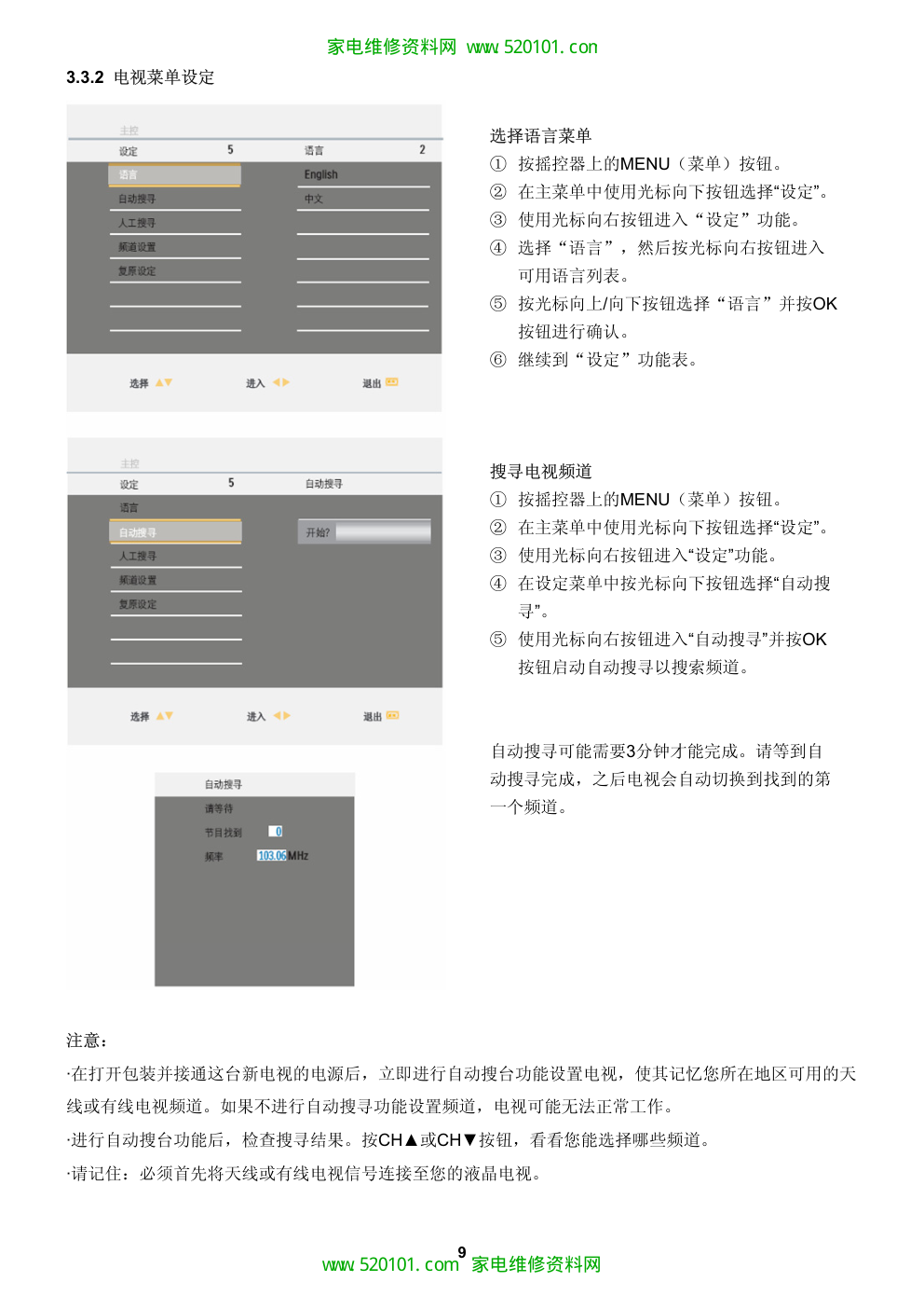 长虹LT42510彩电维修手册-9