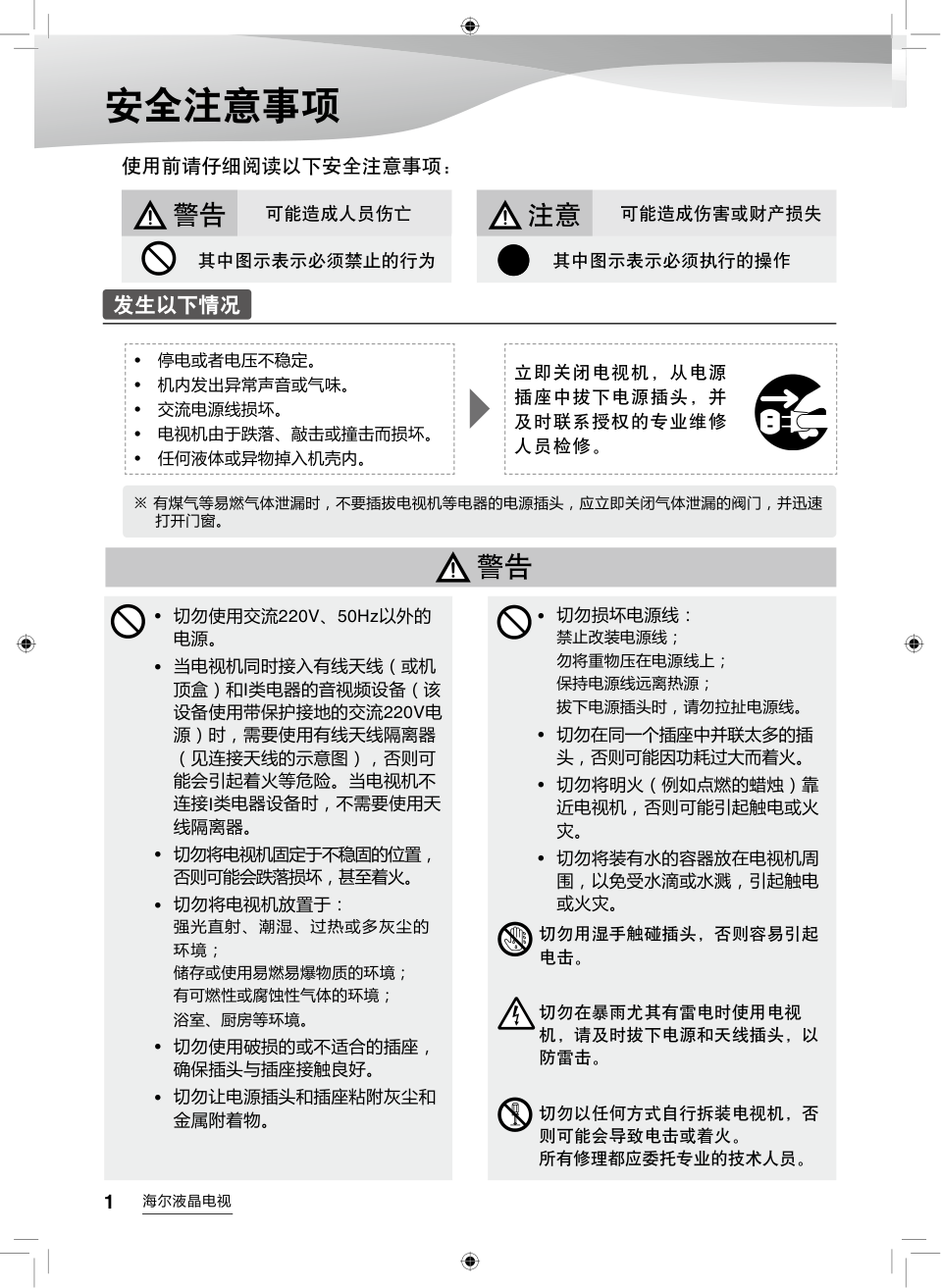海尔LE60B3000彩电说明书-1 海尔LE60B3000彩电说明书-1