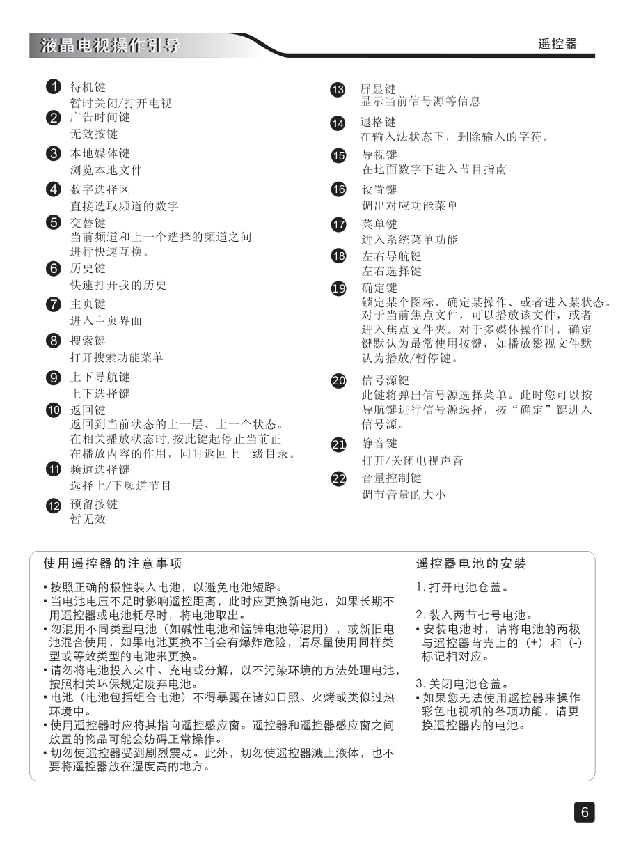 创维45E3500液晶彩电使用说明书-7 创维45E3500液晶彩电使用说明书-7
