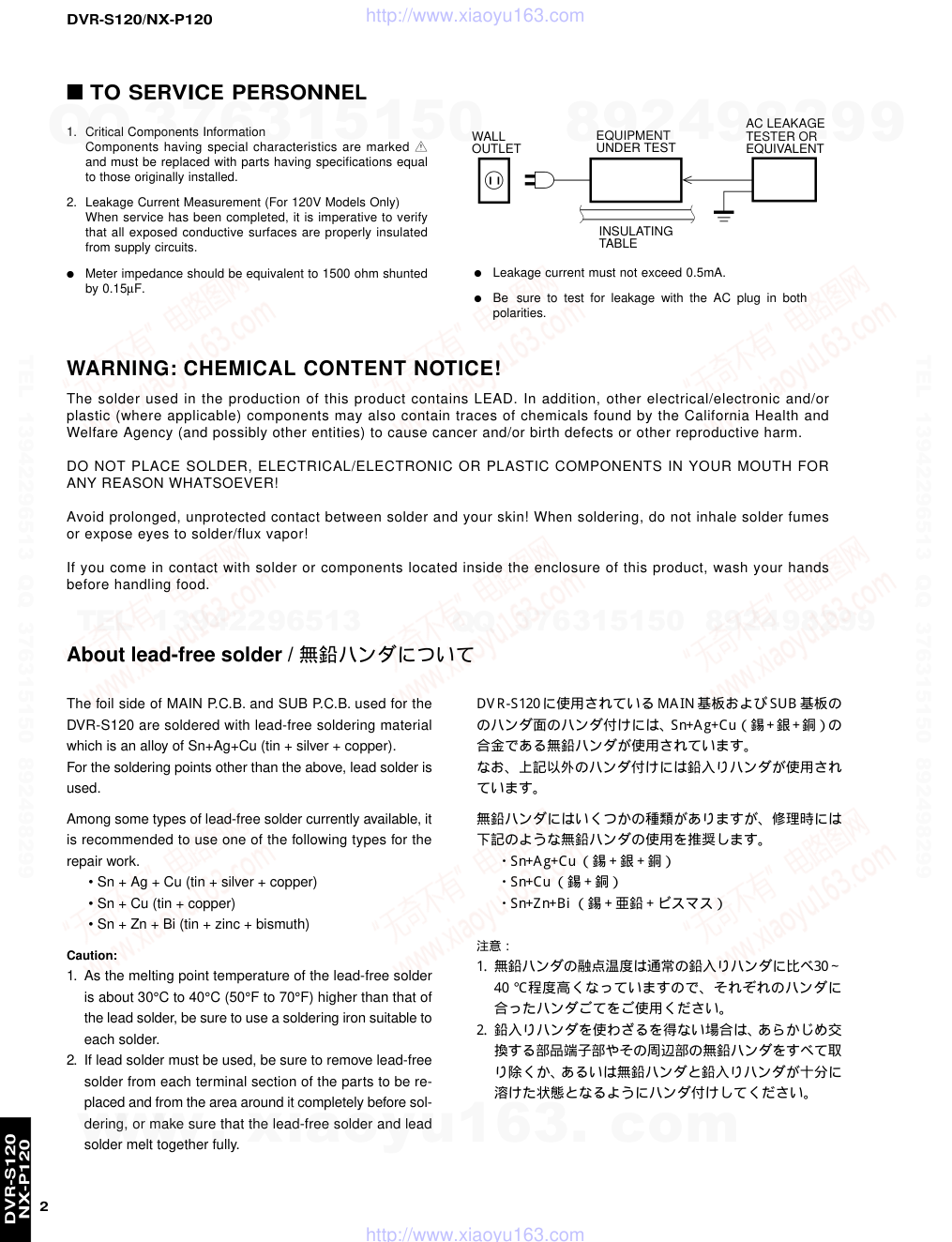 雅马哈YAMAHA DVX-S120音响电路原理图-1 雅马哈YAMAHA DVX-S120音响电路原理图-1
