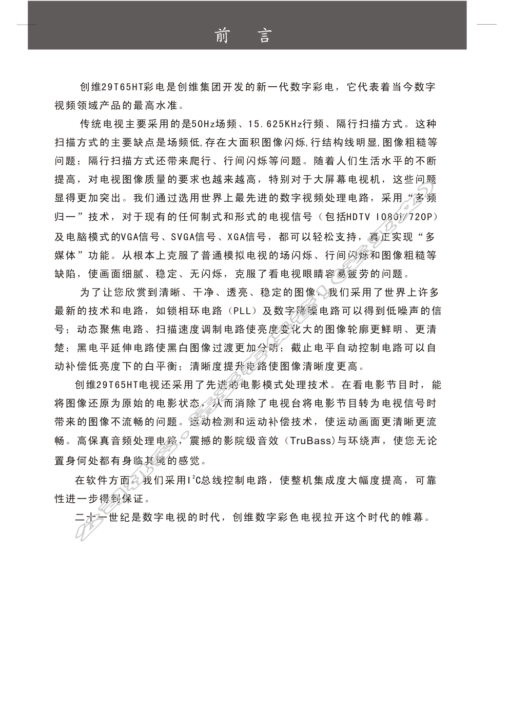 创维29T65HT(6D96机芯)彩电使用说明书-0
