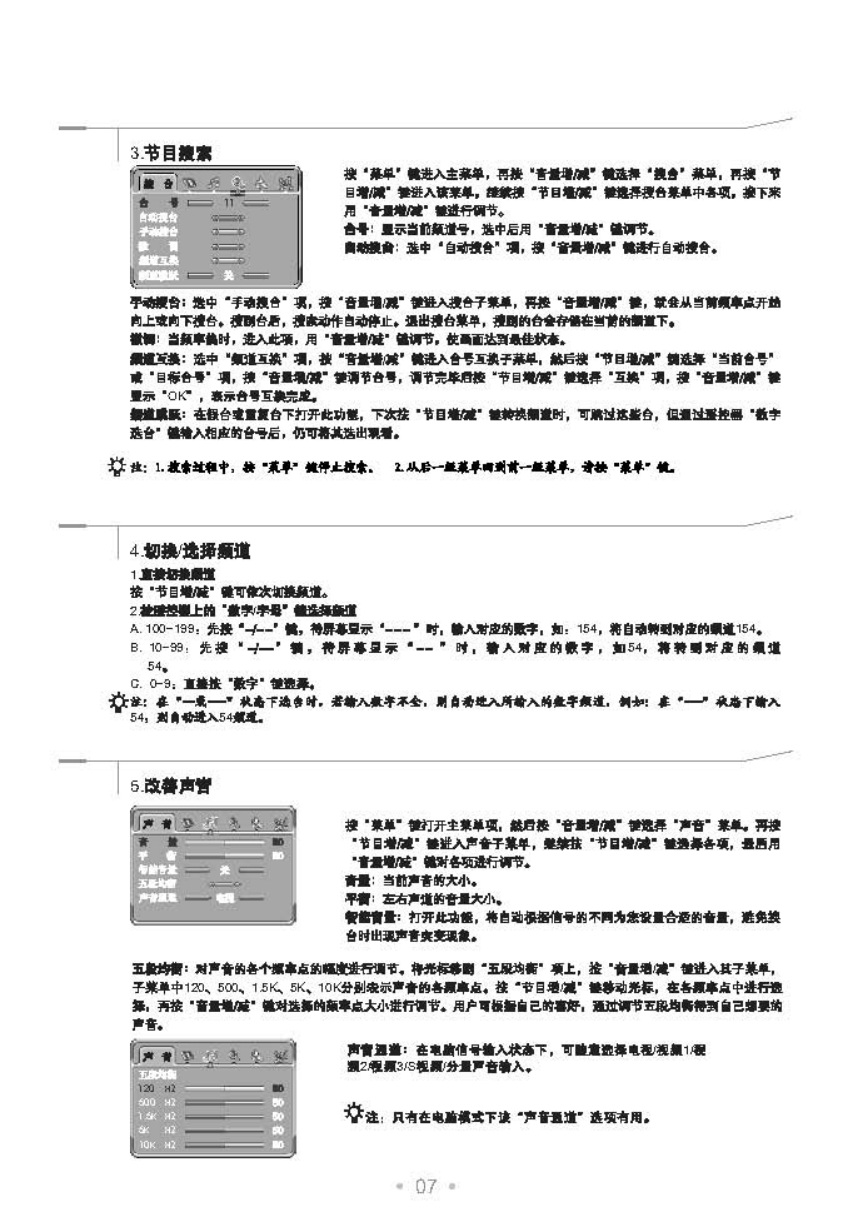 TCL王牌HD29M81彩电使用说明书-7 TCL王牌HD29M81彩电使用说明书-7