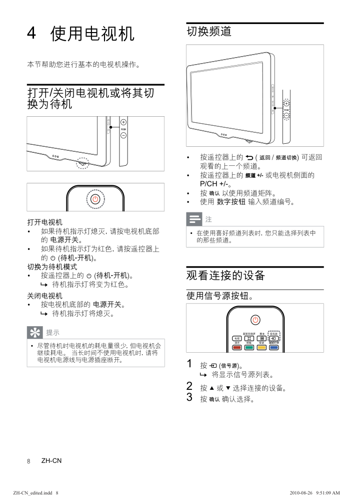 飞利浦40PFL560593液晶彩电使用说明书-8 飞利浦40PFL560593液晶彩电使用说明书-8