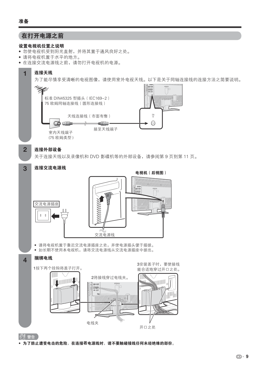 夏普LCD-37GE5A液晶彩电使用说明书-9 夏普LCD-37GE5A液晶彩电使用说明书-9