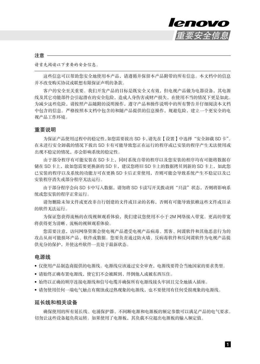 联想55S51液晶电视使用说明书-3 联想55S51液晶电视使用说明书-3