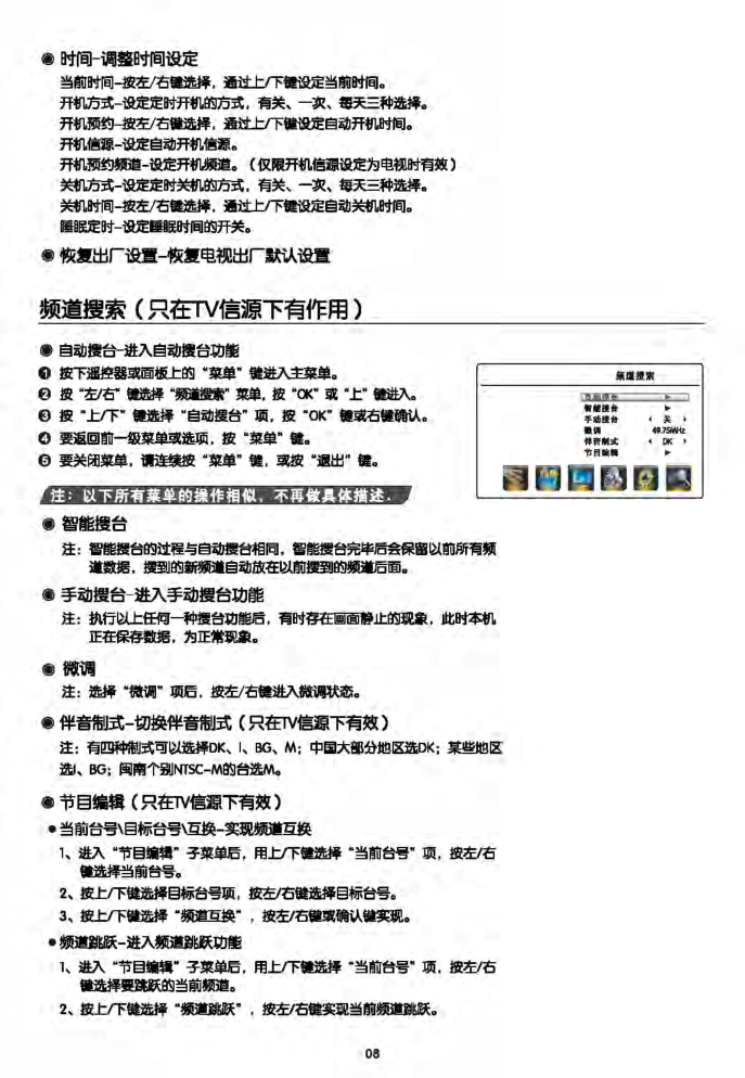 TCL王牌C40E320B彩电使用说明书-9