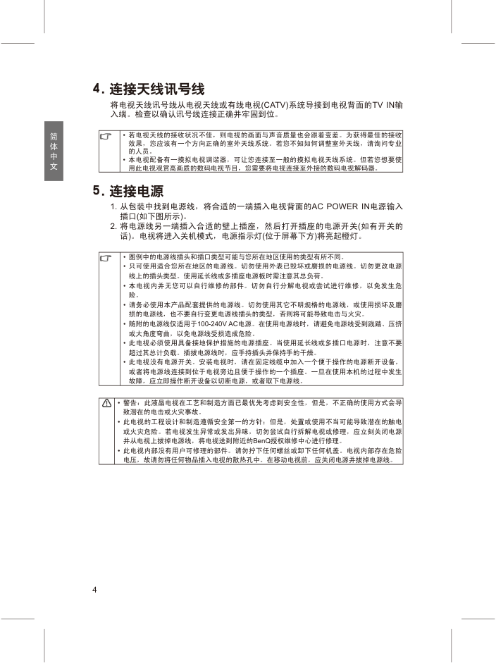 明基VC3202液晶彩电使用说明书-6 明基VC3202液晶彩电使用说明书-6