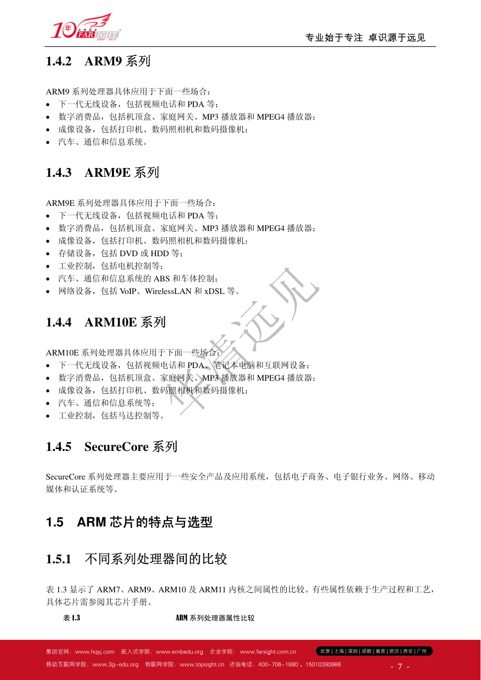 《ARM 系列处理器应用技术完全手册》-6