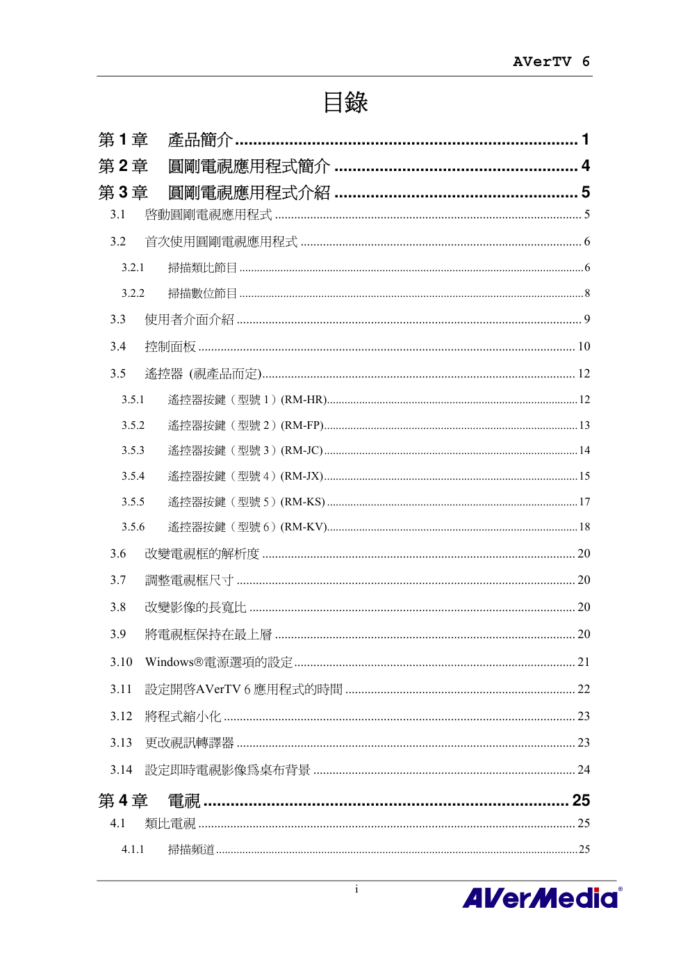 AVerMedia AVerTV 6 圆刚电视使用手册-1 AVerMedia AVerTV 6 圆刚电视使用手册-1