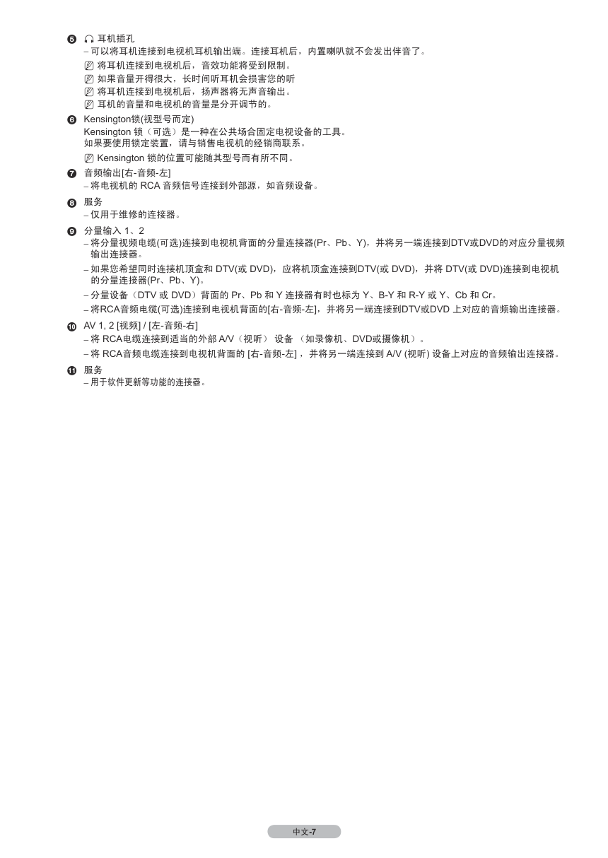 三星LA37B530P7R液晶彩电使用说明书-8
