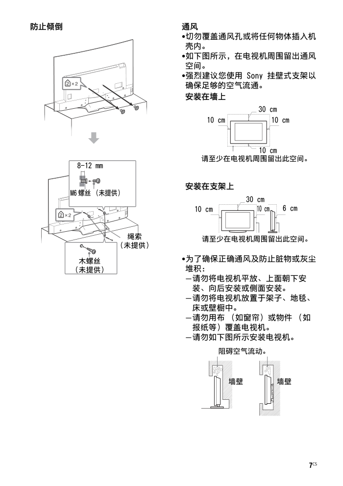 索尼KD-65S8500D液晶彩电使用说明书-6