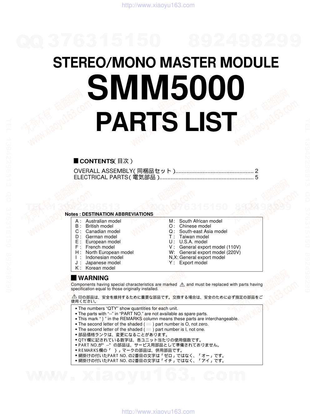 雅马哈YAMAHA SMM5000电路原理图-5