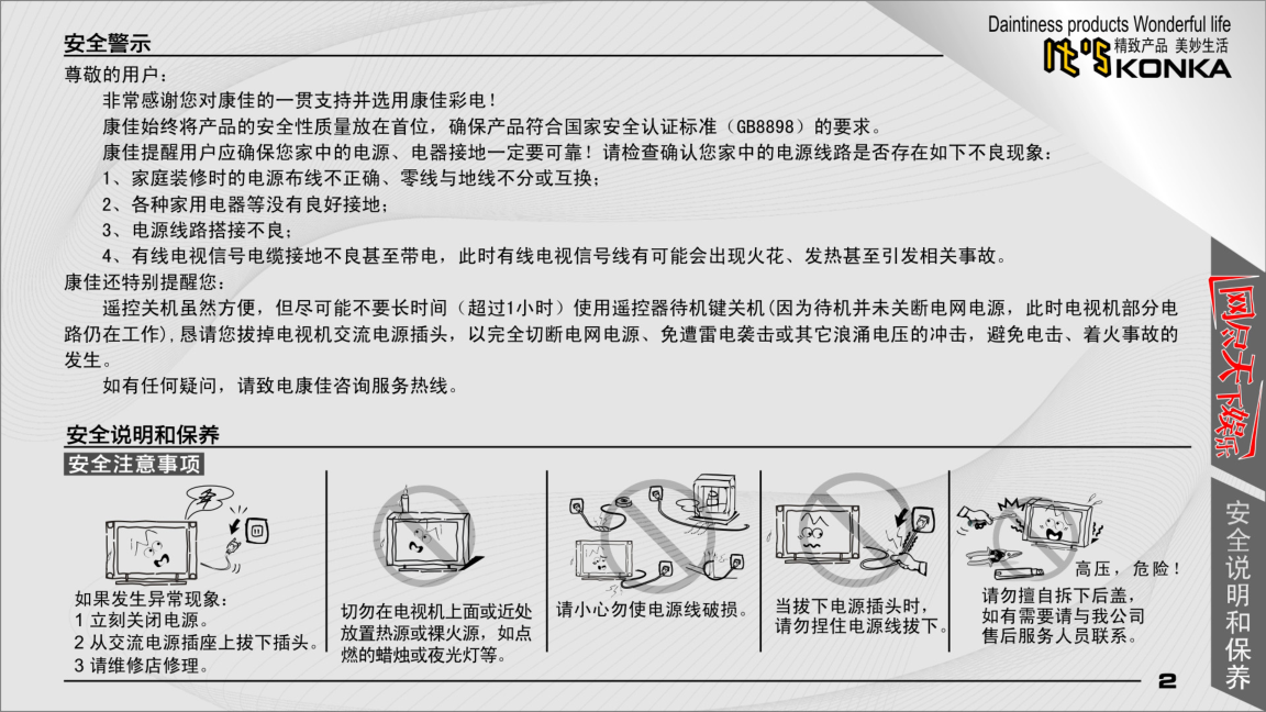 康佳LC42TS96N液晶彩电使用说明书-2