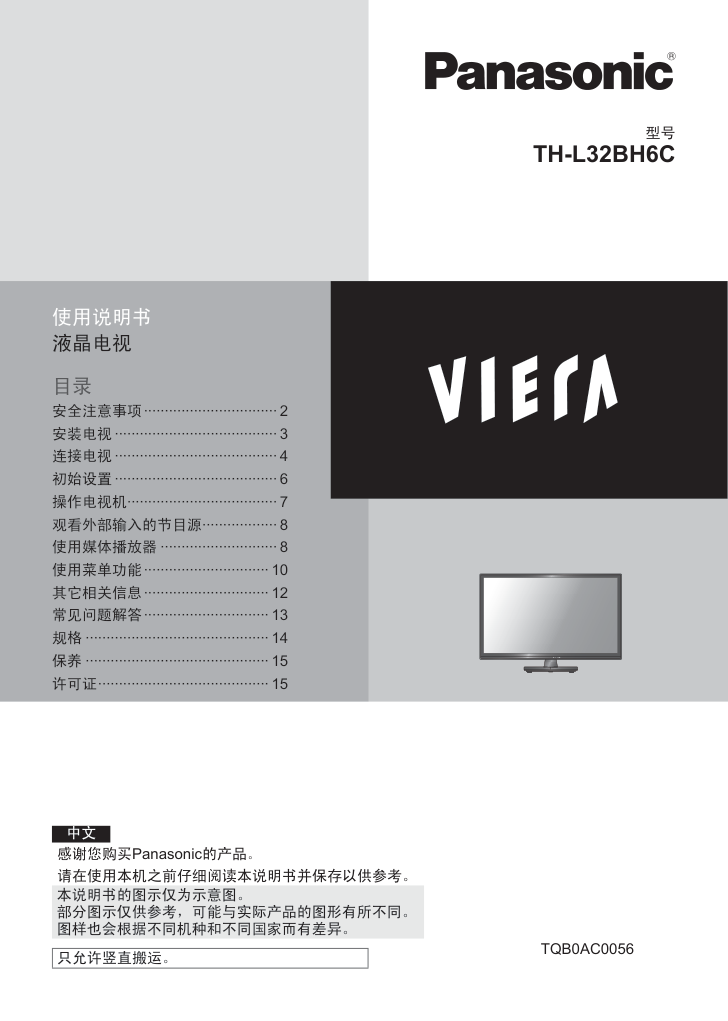 松下TH-L32BH6C液晶彩电使用说明书-0 松下TH-L32BH6C液晶彩电使用说明书-0