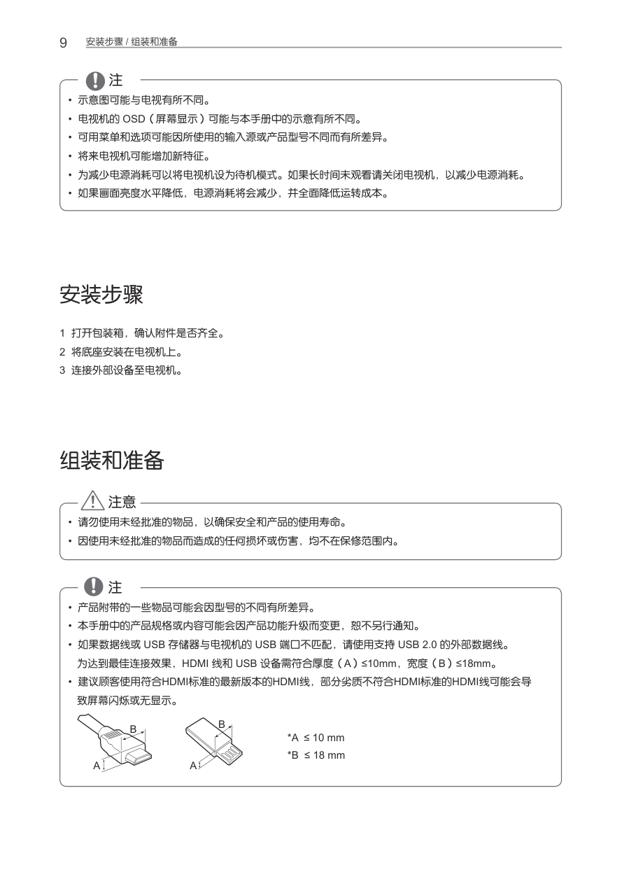 LG 47LM460H-CC液晶彩电使用说明书-9 LG 47LM460H-CC液晶彩电使用说明书-9