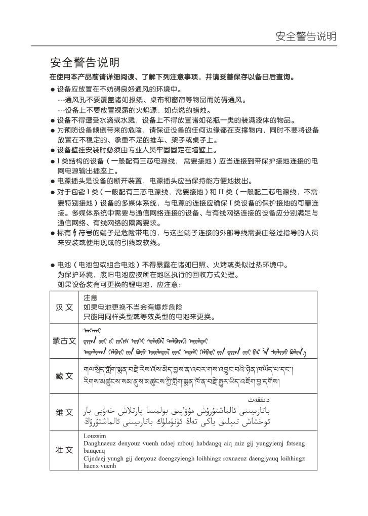 TCL王牌H42V9900液晶彩电使用说明书-1