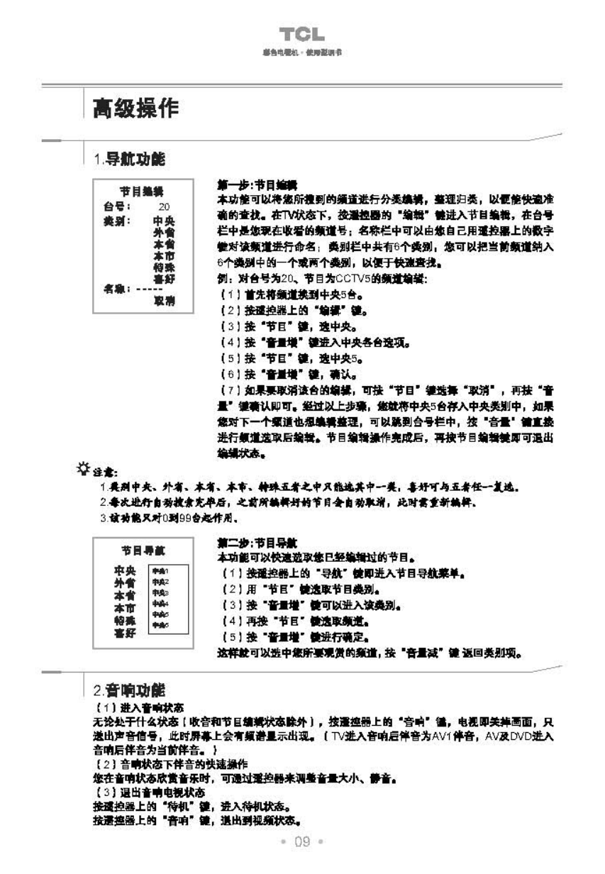 TCL王牌AT29281彩电使用说明书-9 TCL王牌AT29281彩电使用说明书-9