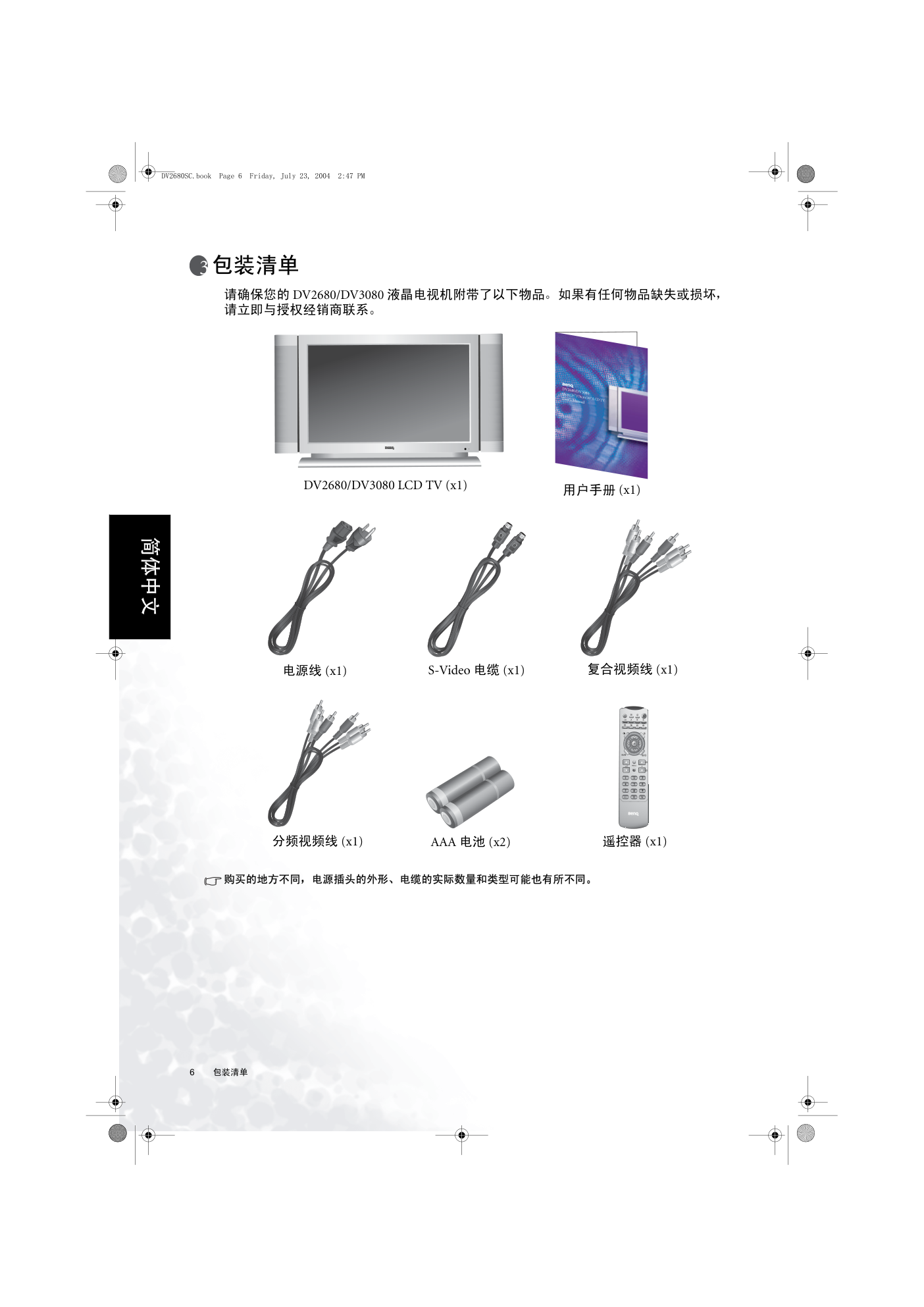 明基DV26803080电视机使用手册-9 明基DV26803080电视机使用手册-9