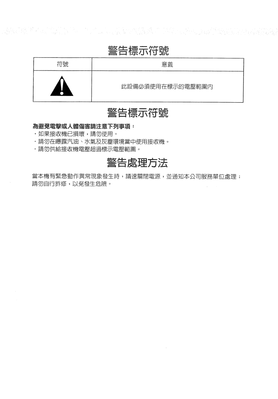 声宝STB-168型电视机说明书-1 声宝STB-168型电视机说明书-1