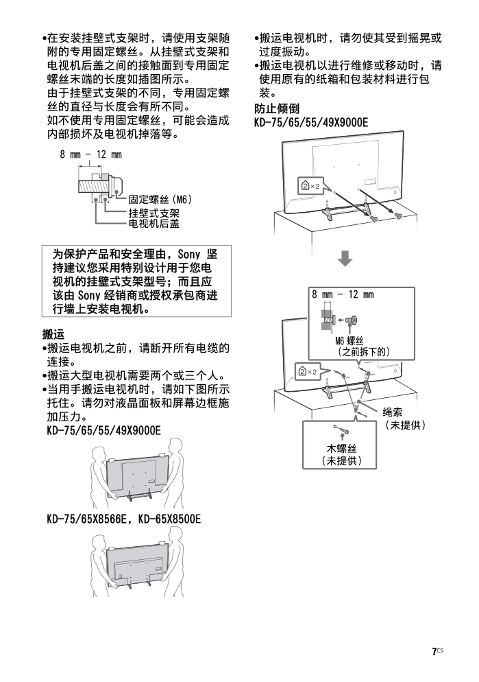 索尼KD-65X9000E液晶电视说明书-6 索尼KD-65X9000E液晶电视说明书-6