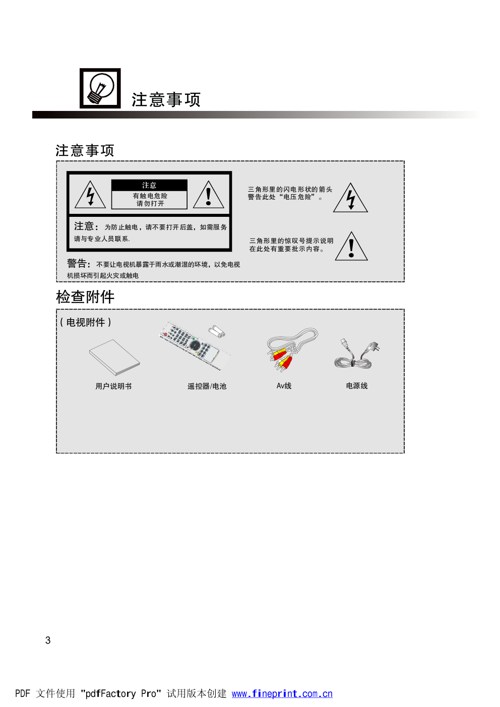 长虹PT6350FHD等离子彩电使用说明书-2