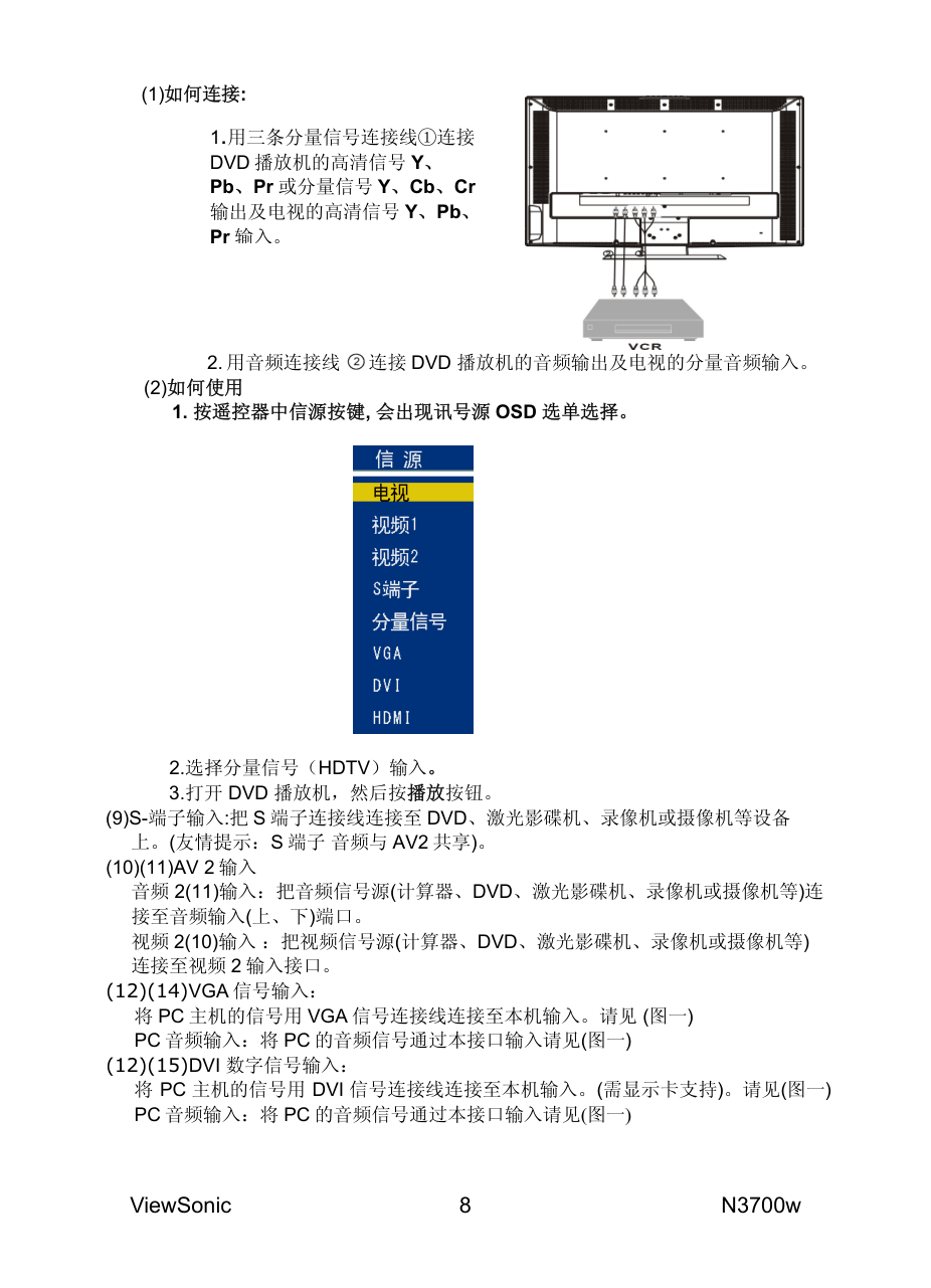 优派N3700w液晶彩电使用说明书-9 优派N3700w液晶彩电使用说明书-9