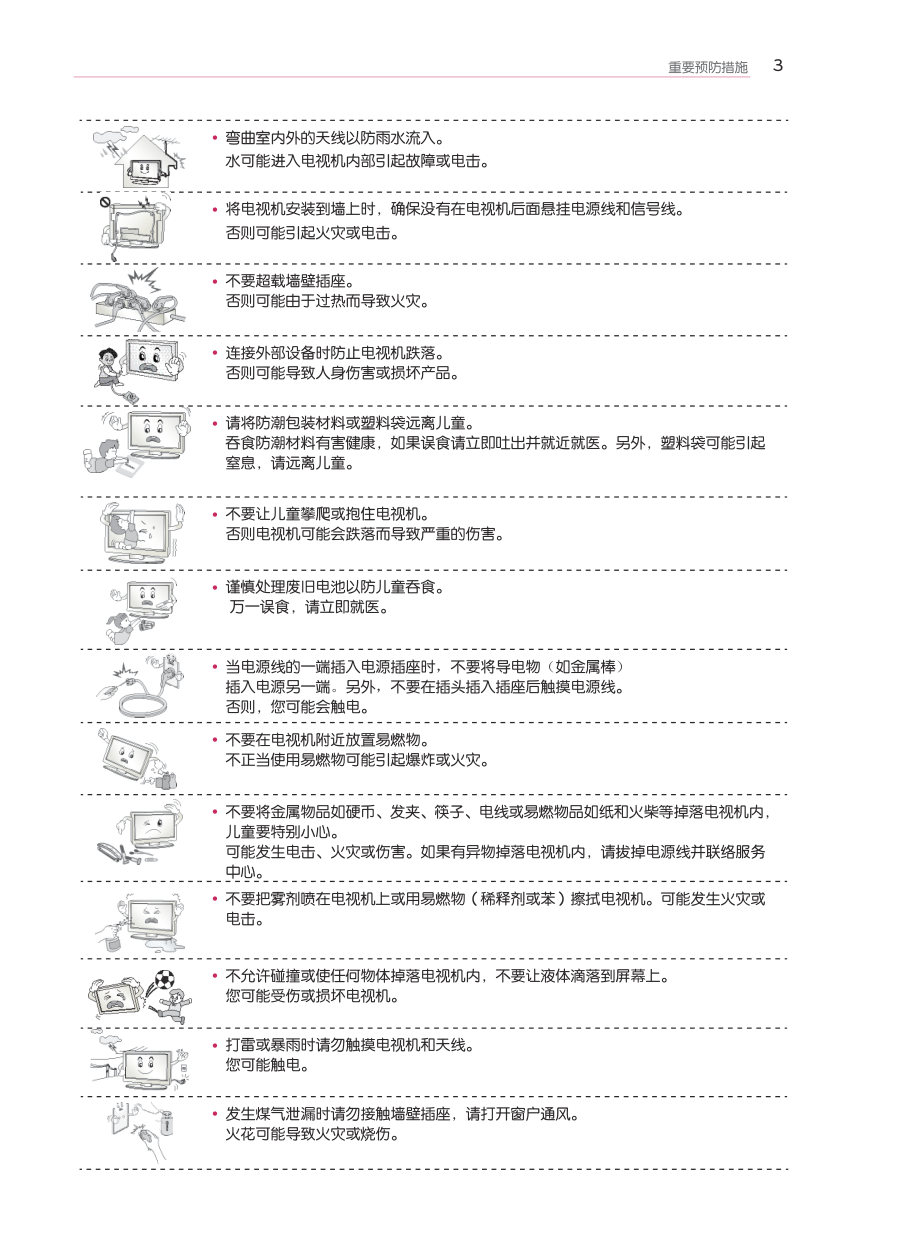 LG 37LT560H-CA液晶彩电使用说明书-3 LG 37LT560H-CA液晶彩电使用说明书-3