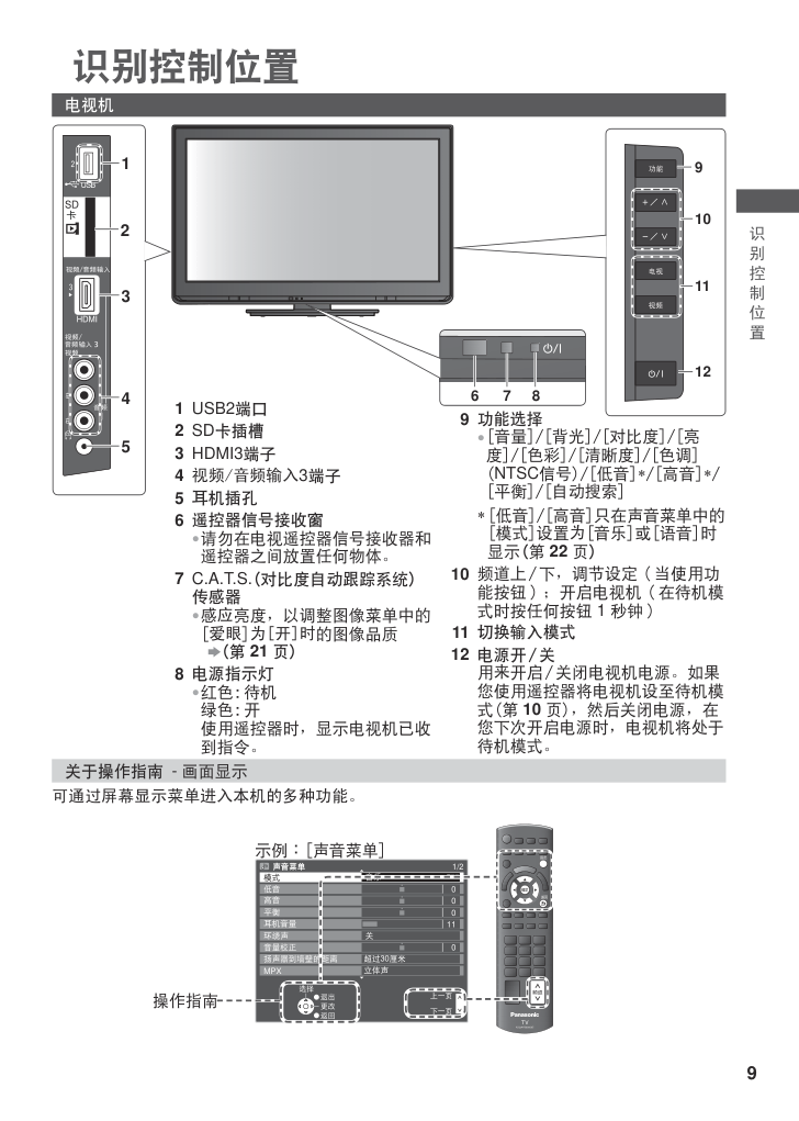 松下TH-L42U30C等离子彩电使用说明书-8 松下TH-L42U30C等离子彩电使用说明书-8