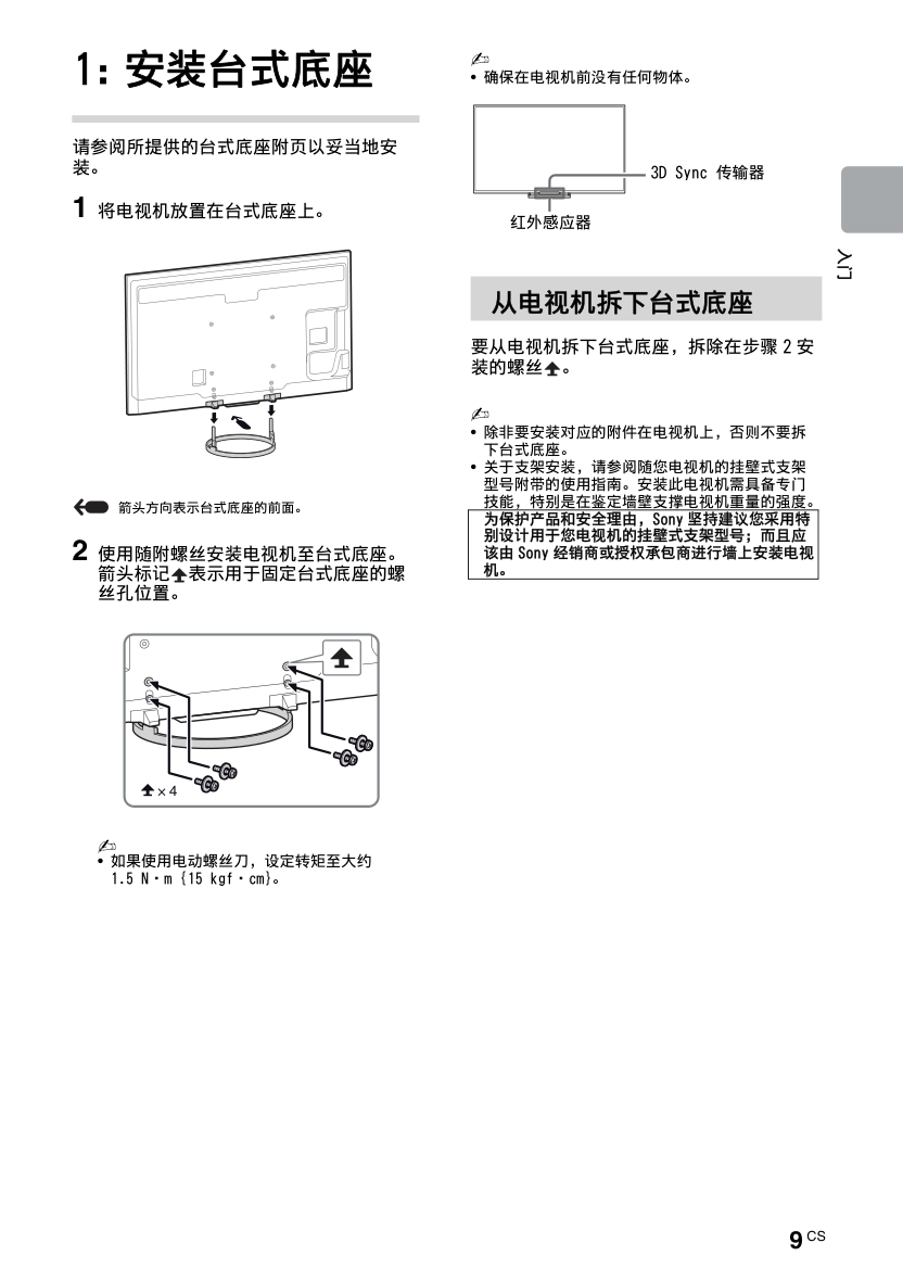 索尼KD-65X8500A液晶彩电使用说明书-8