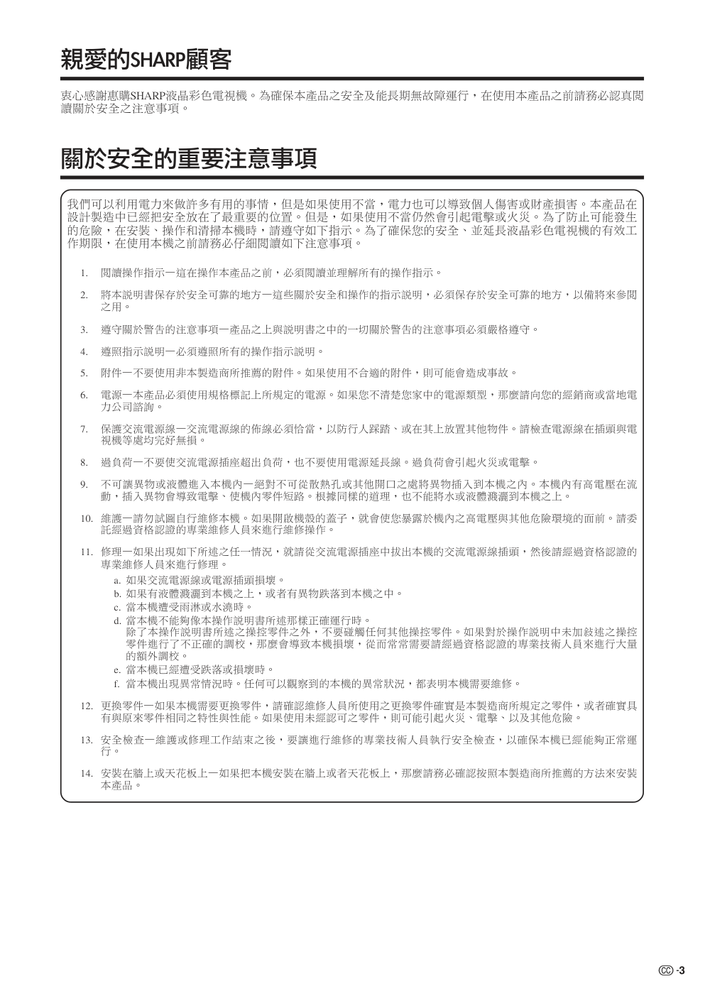 声宝LC-26GA3H型液晶电视机说明书-3